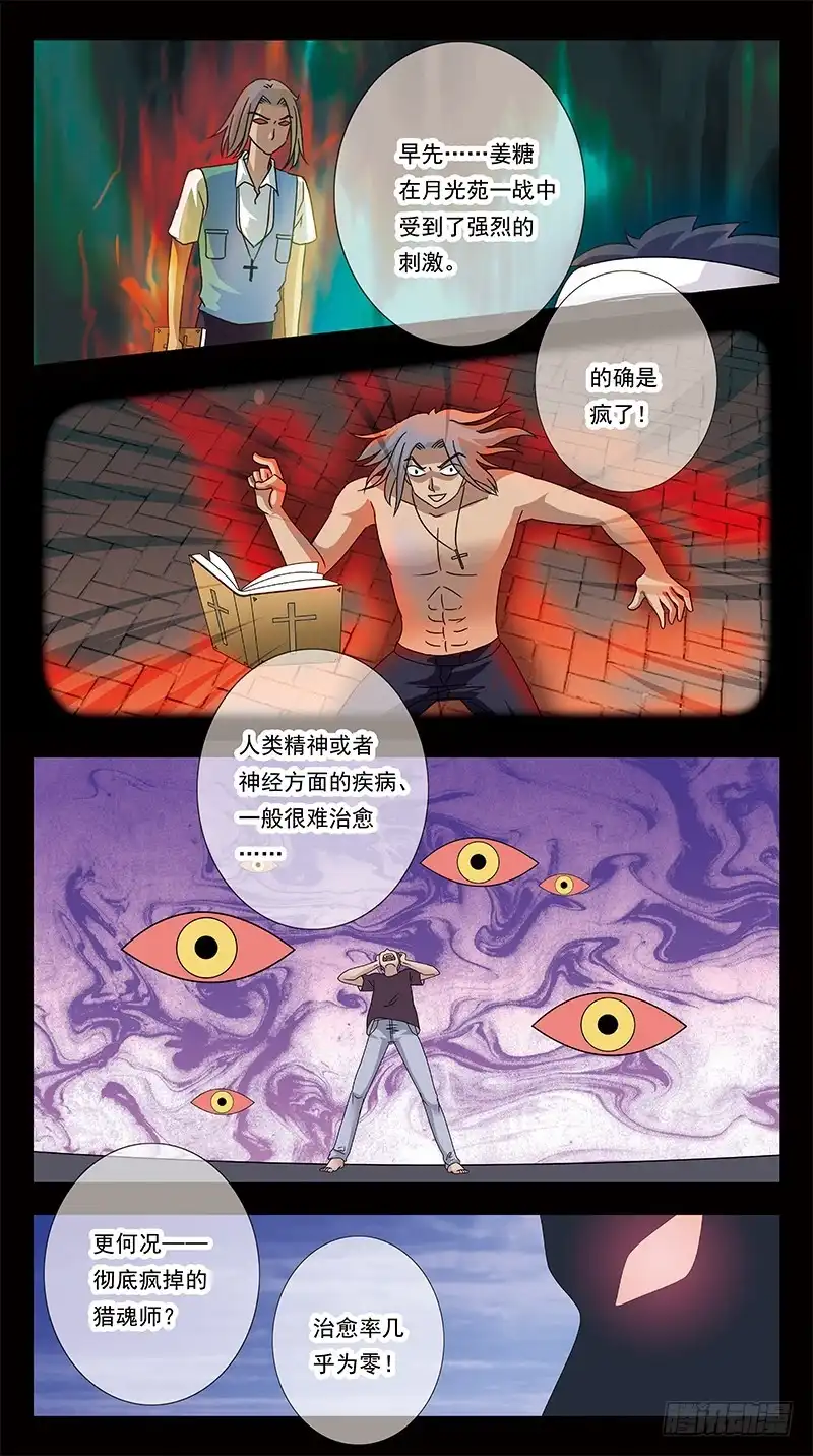 《猎魂师》316话-魂能电池 第9页