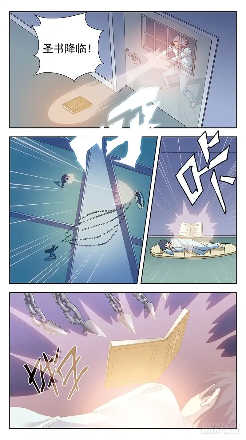 《猎魂师》316话-魂能电池 第3页