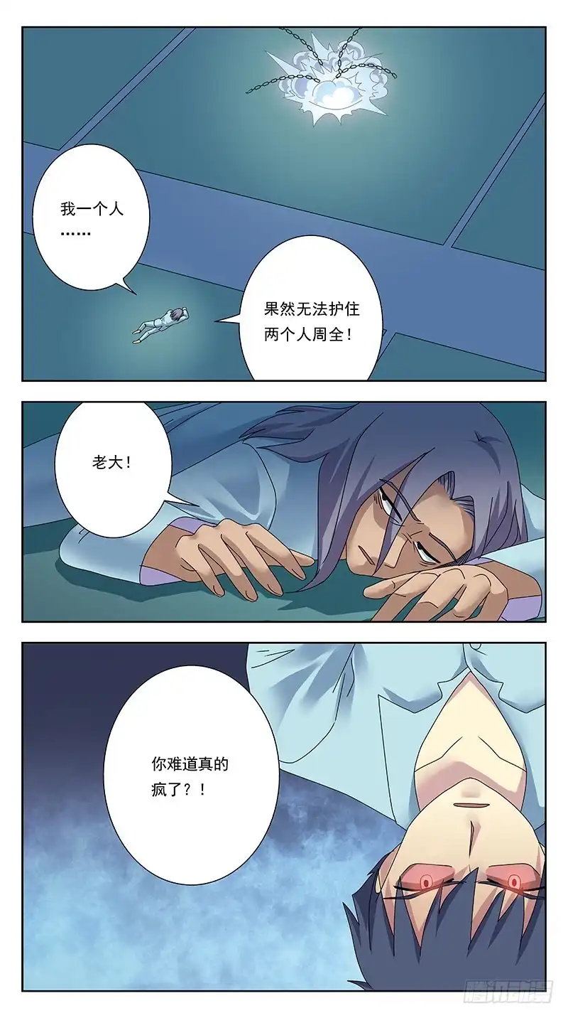 《猎魂师》316话-魂能电池 第8页