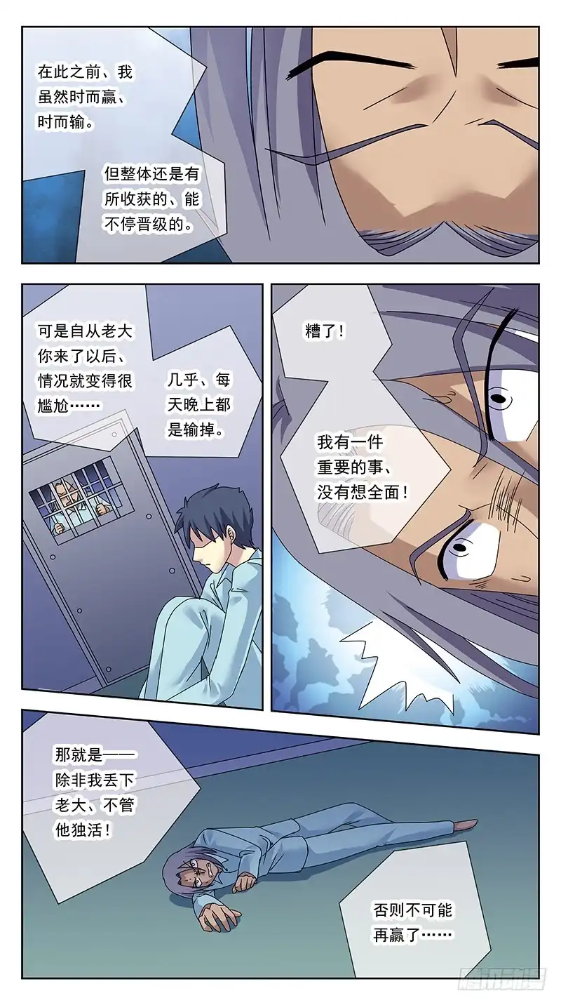 《猎魂师》316话-魂能电池 第17页