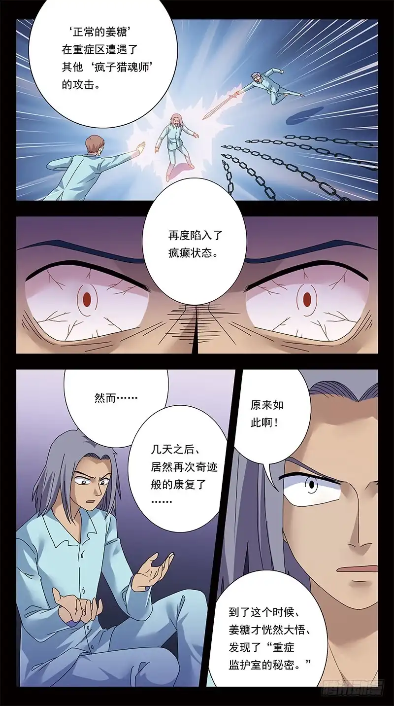 《猎魂师》316话-魂能电池 第12页