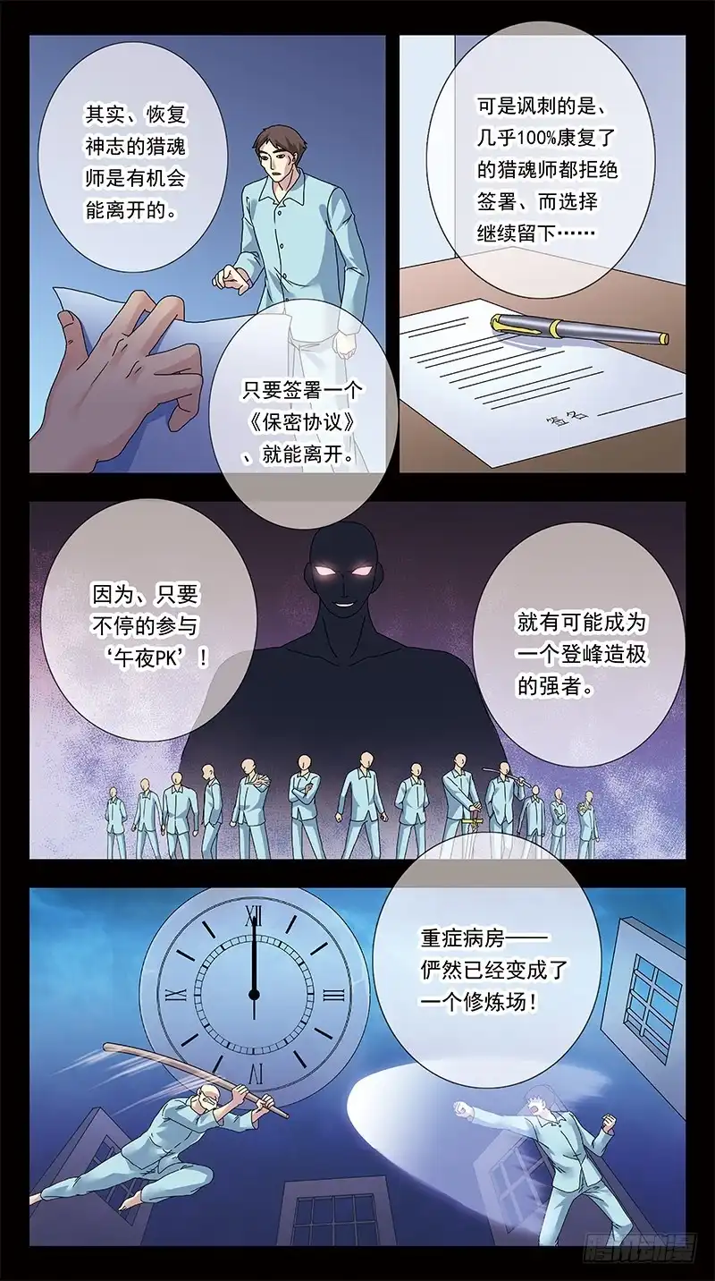 《猎魂师》316话-魂能电池 第14页