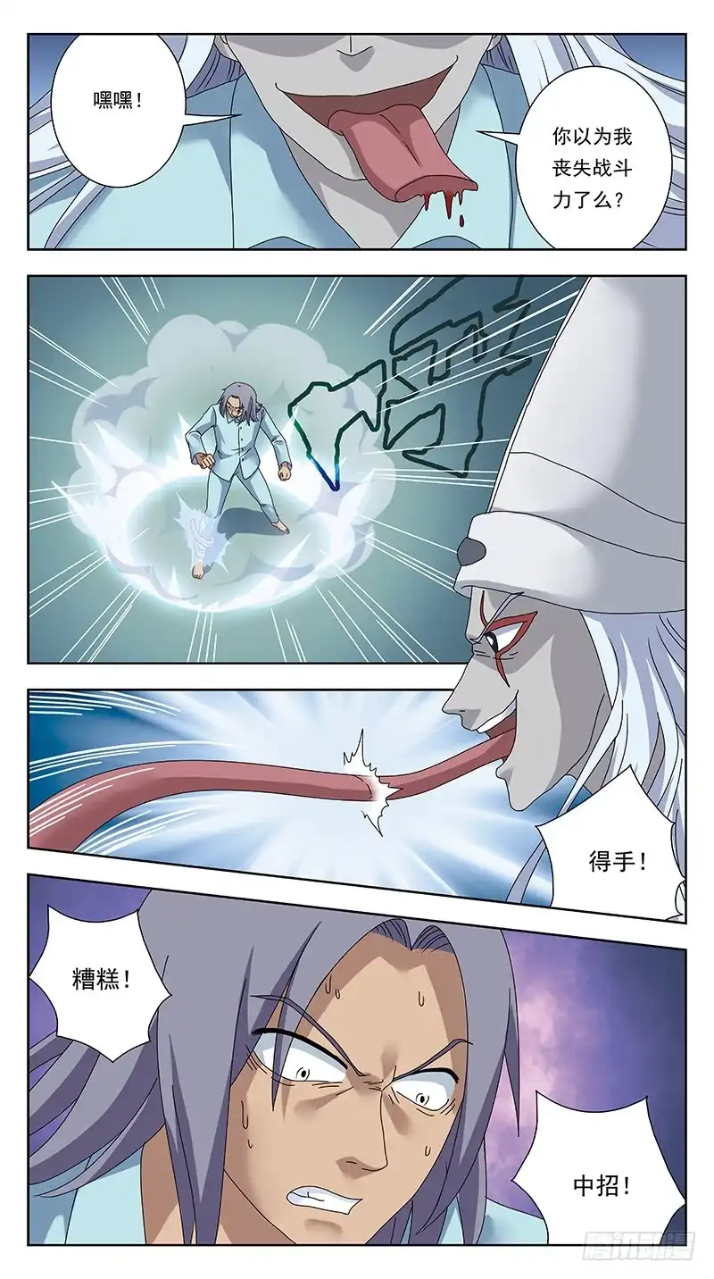 《猎魂师》316话-魂能电池 第5页