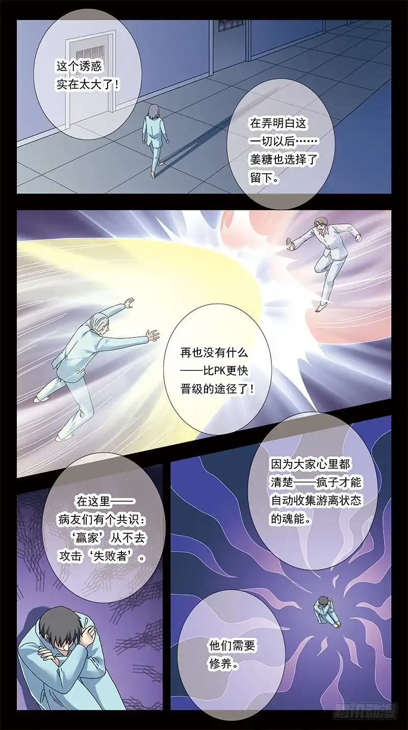 《猎魂师》316话-魂能电池 第15页