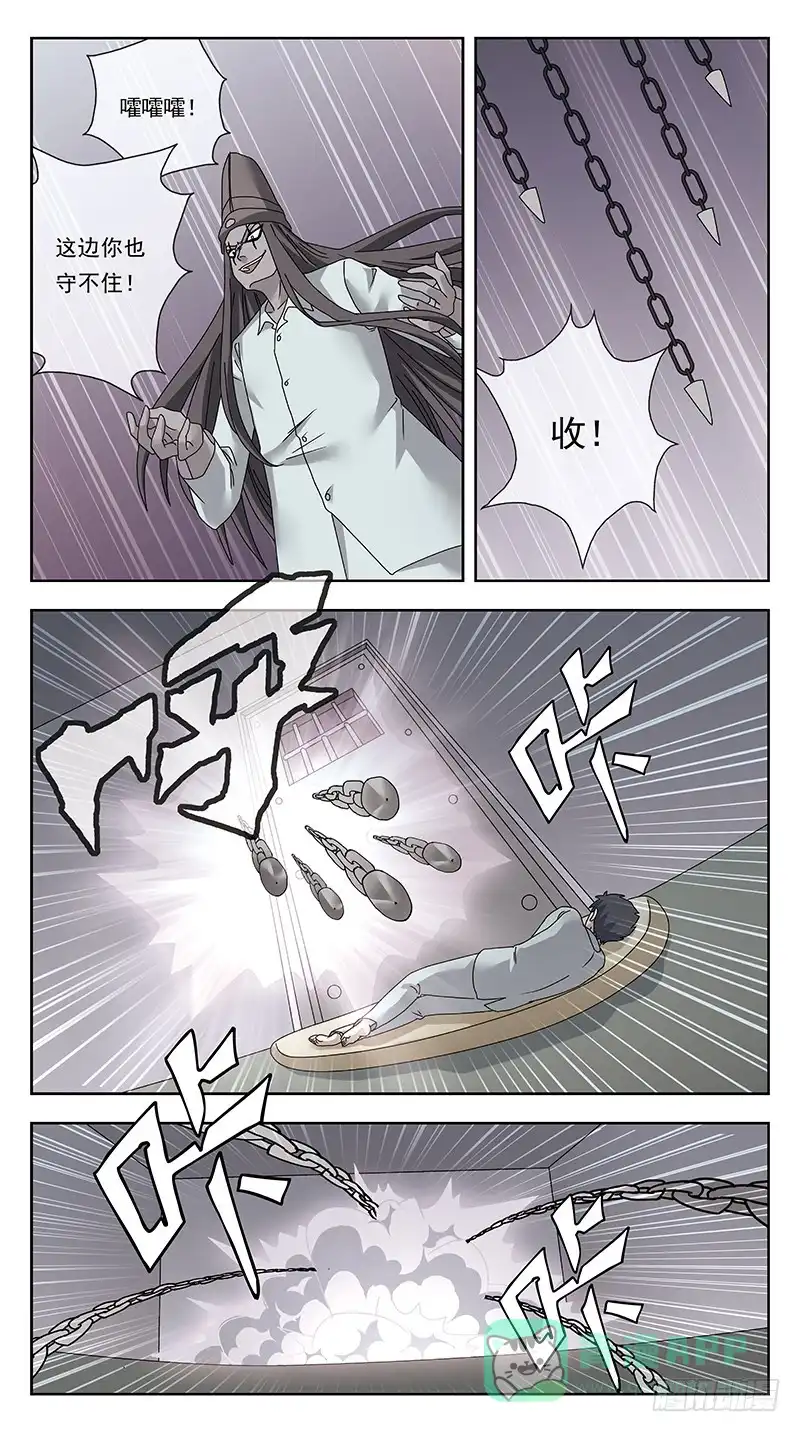 《猎魂师》316话-魂能电池 第16页