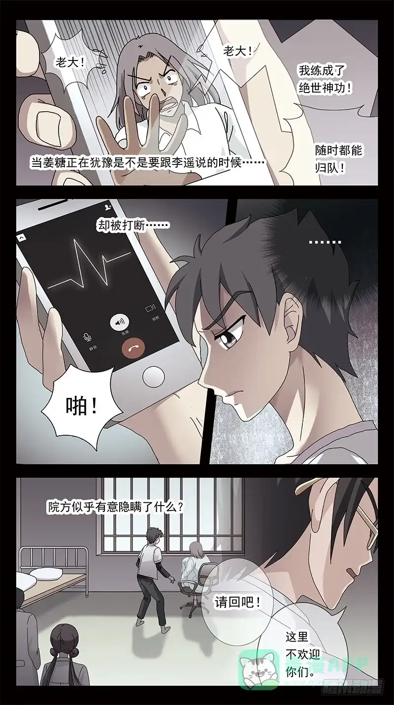 《猎魂师》316话-魂能电池 第11页