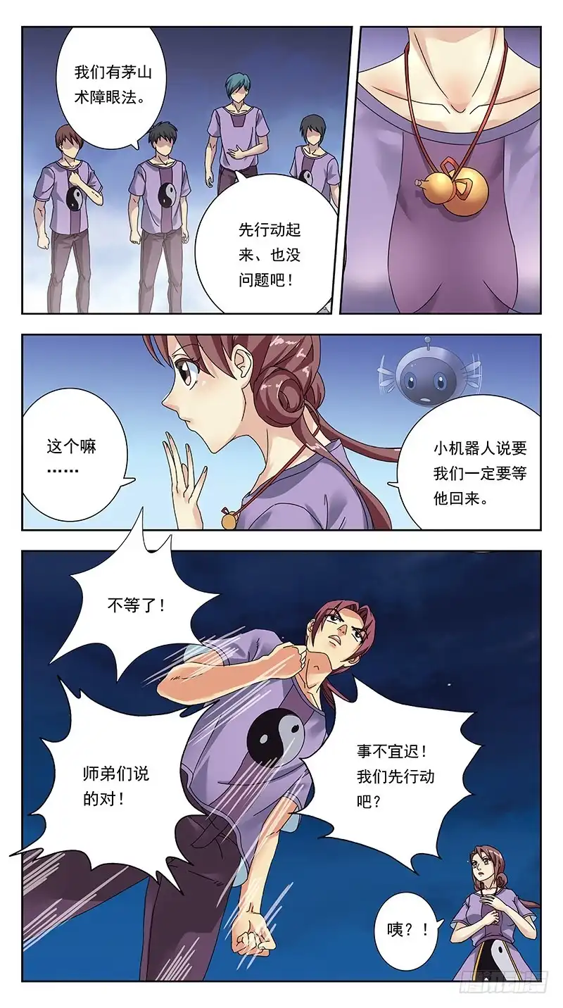 《猎魂师》317话-精神迷宫 第3页