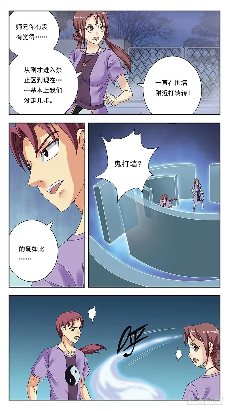 《猎魂师》317话-精神迷宫 第8页