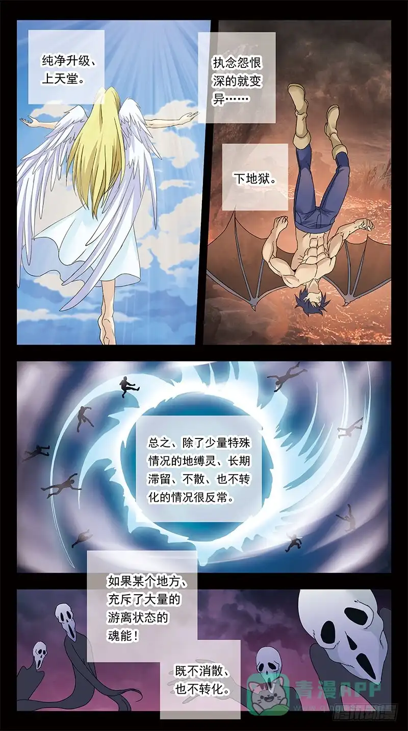 《猎魂师》317话-精神迷宫 第11页