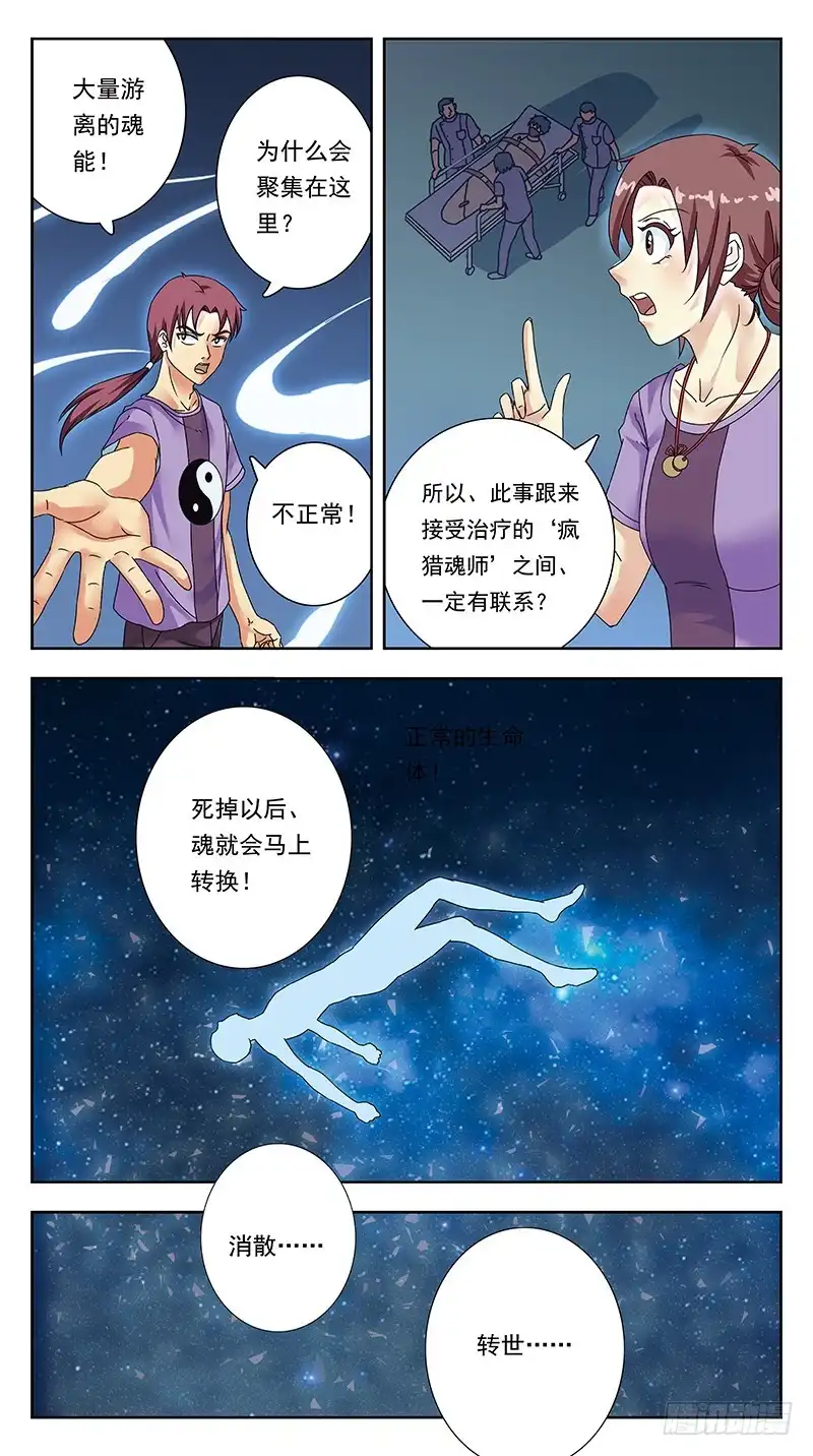 《猎魂师》317话-精神迷宫 第10页