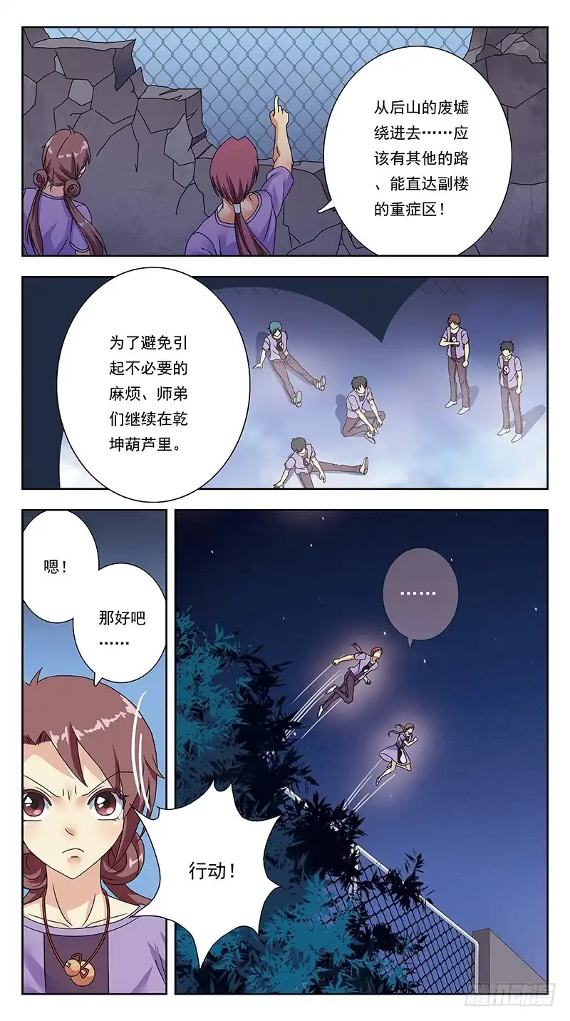 《猎魂师》317话-精神迷宫 第4页