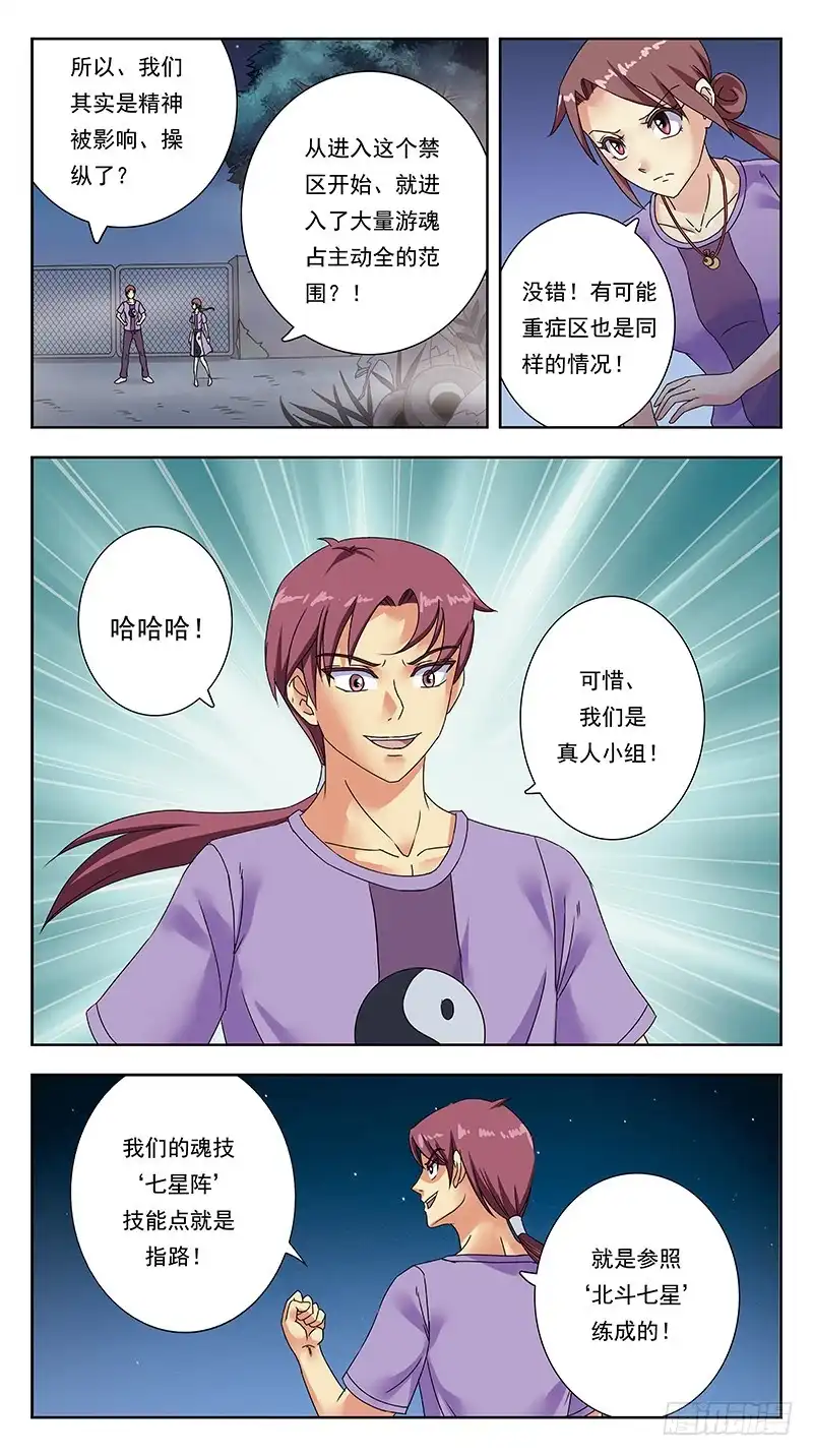 《猎魂师》317话-精神迷宫 第13页