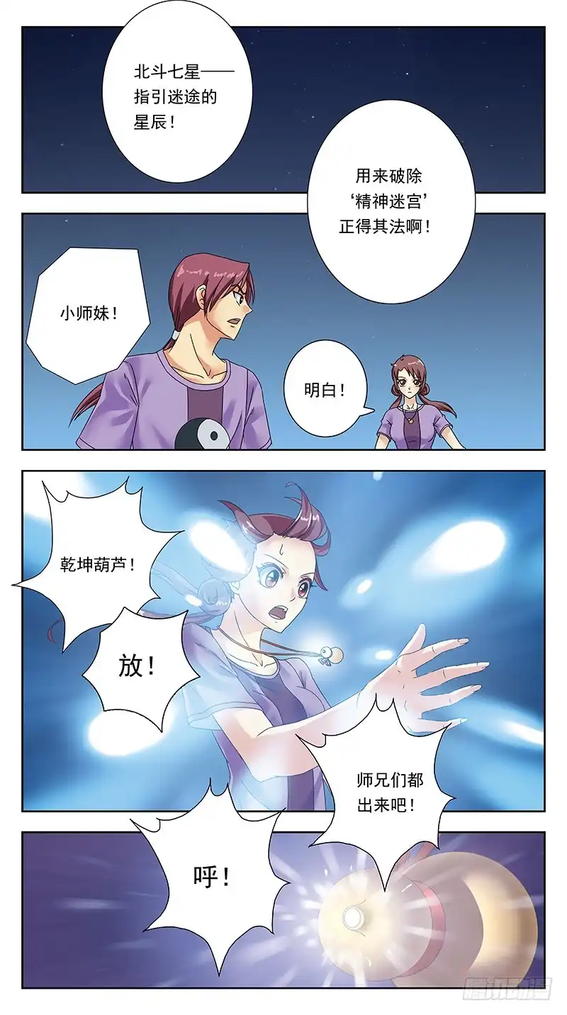 《猎魂师》317话-精神迷宫 第14页