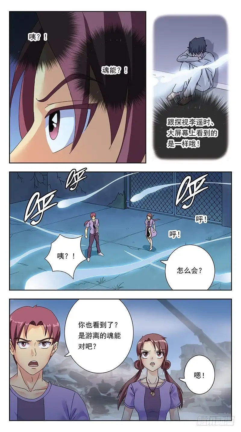 《猎魂师》317话-精神迷宫 第9页