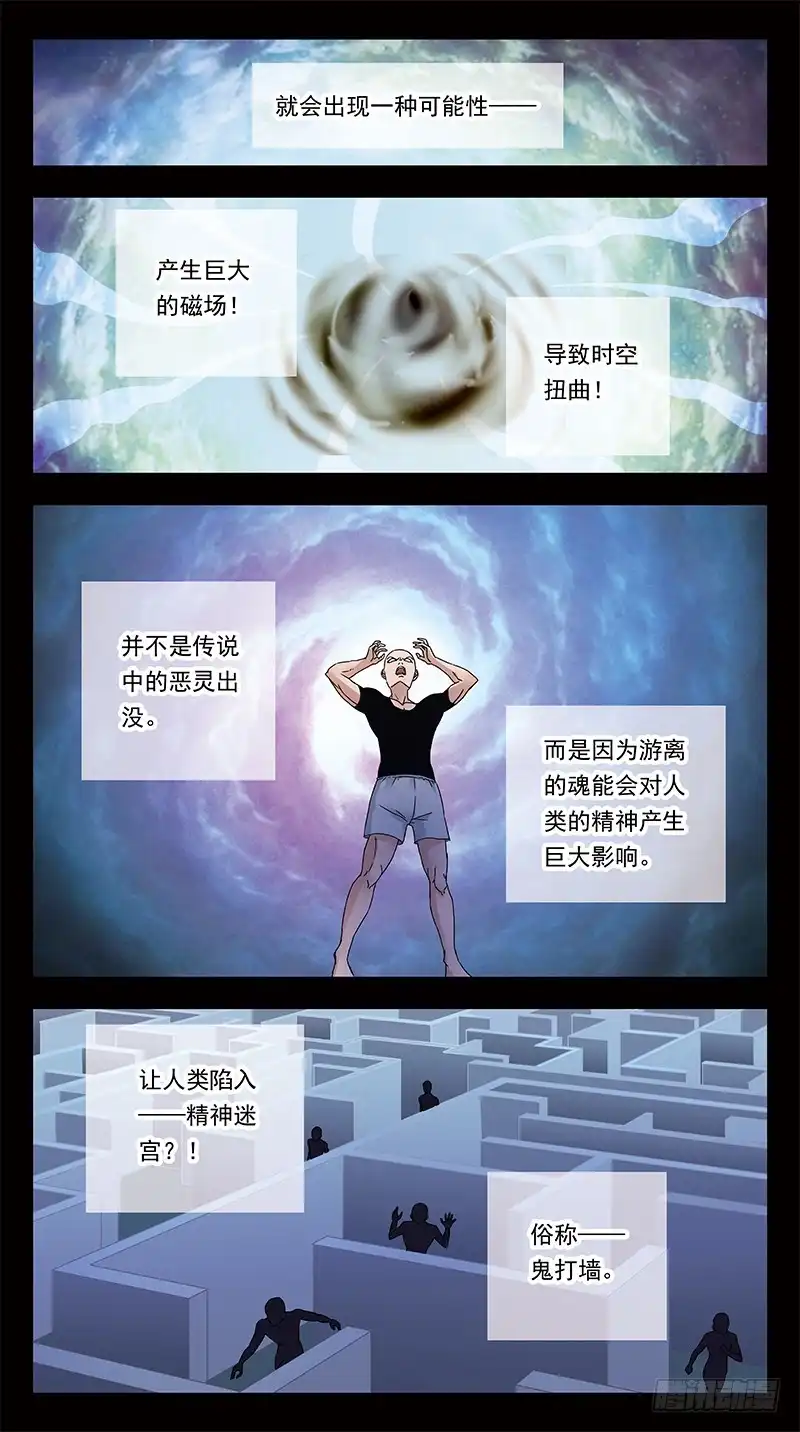 《猎魂师》317话-精神迷宫 第12页