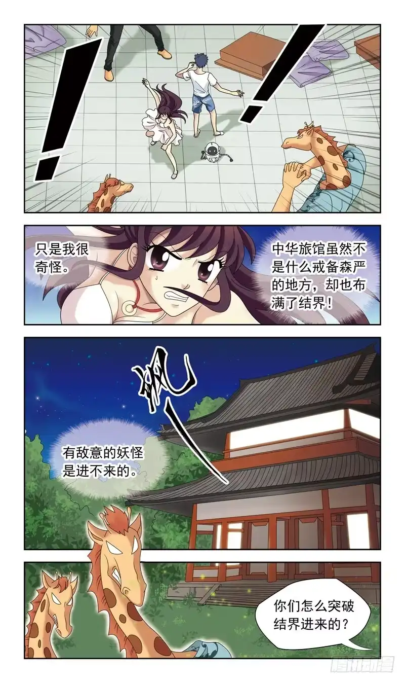 《猎魂师》32话-失去灵力 第2页