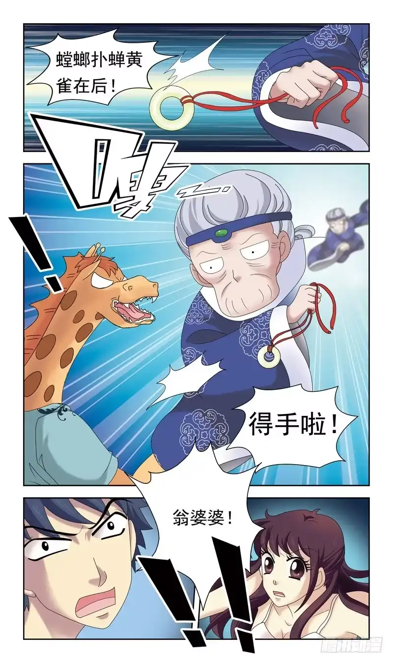 《猎魂师》32话-失去灵力 第12页
