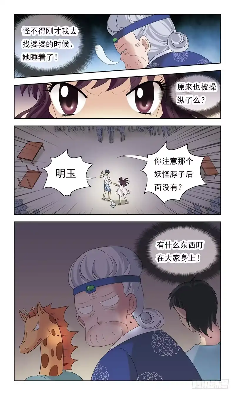 《猎魂师》32话-失去灵力 第13页
