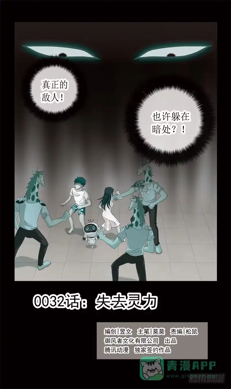 《猎魂师》32话-失去灵力 第1页