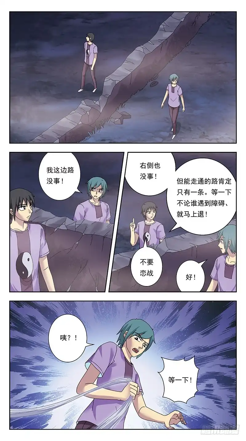 《猎魂师》318话-七星迷走 第13页