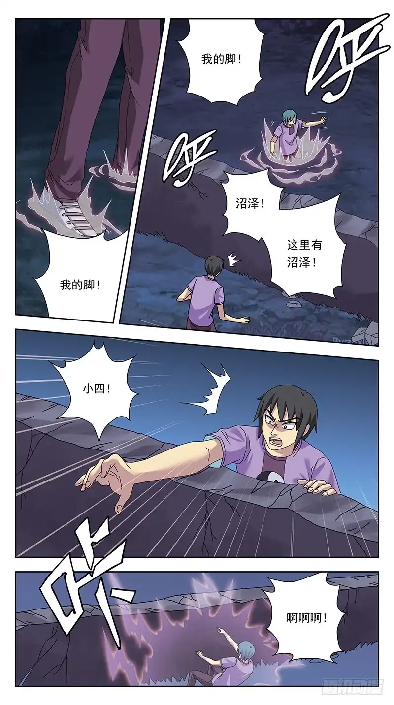 《猎魂师》318话-七星迷走 第14页