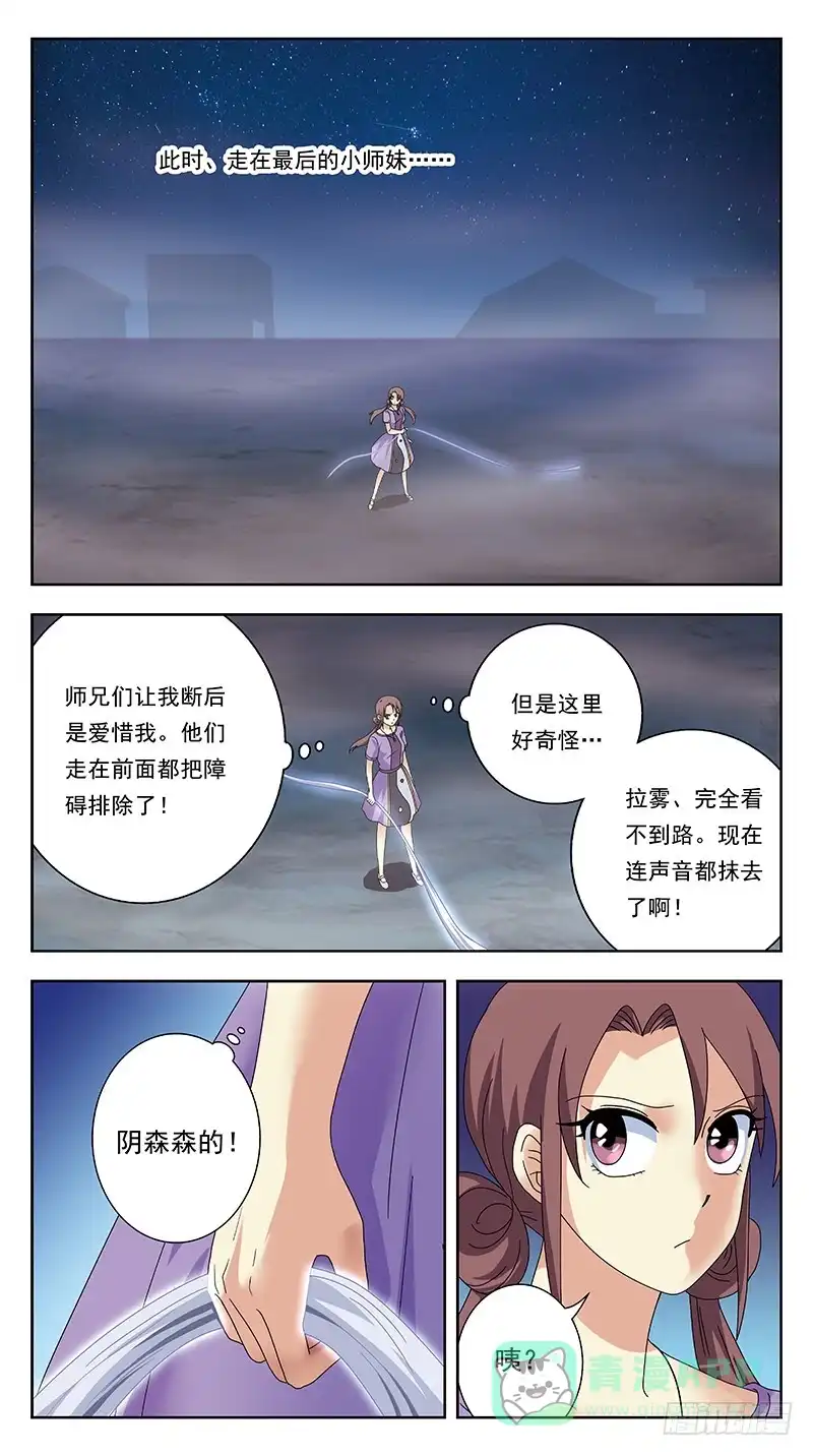 《猎魂师》318话-七星迷走 第11页
