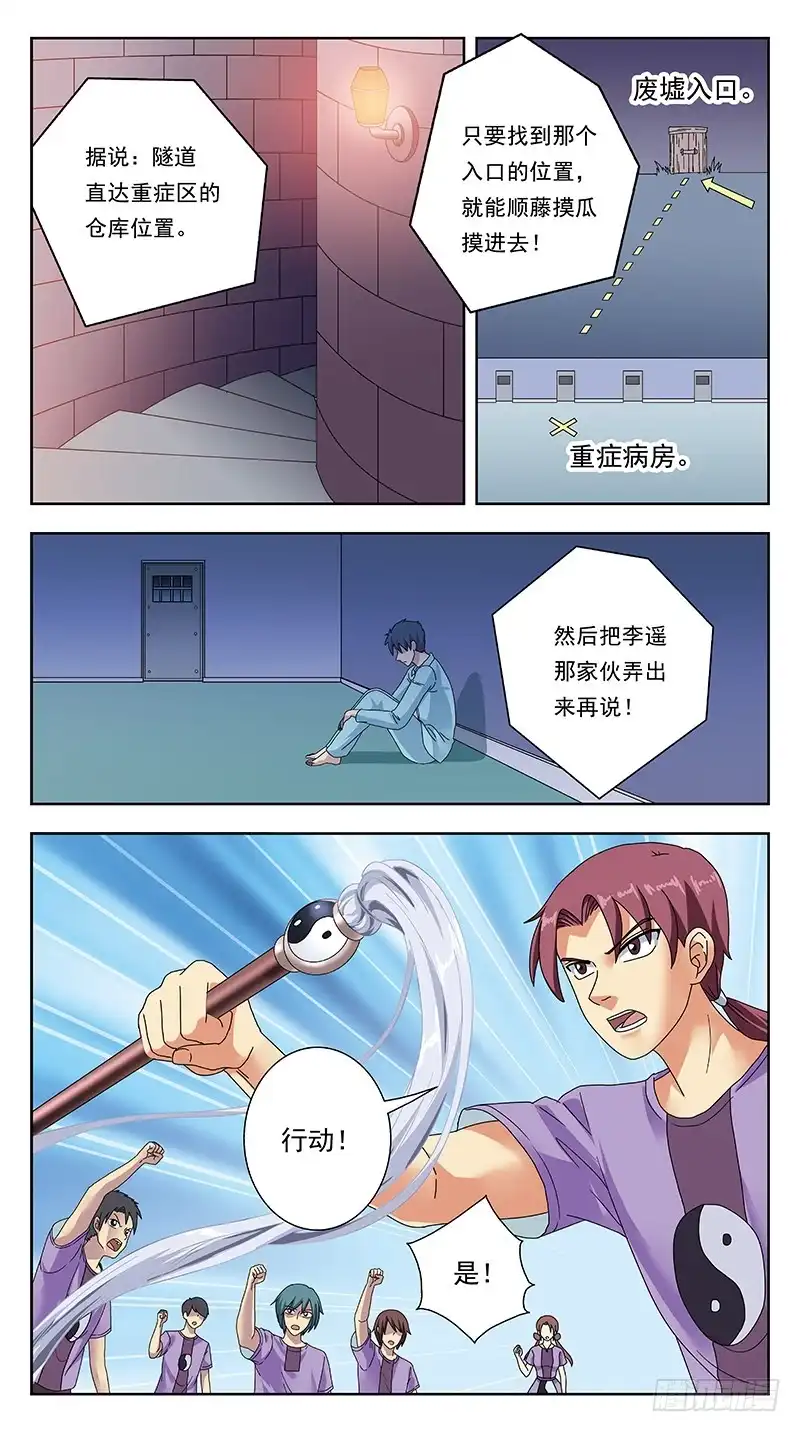 《猎魂师》318话-七星迷走 第4页