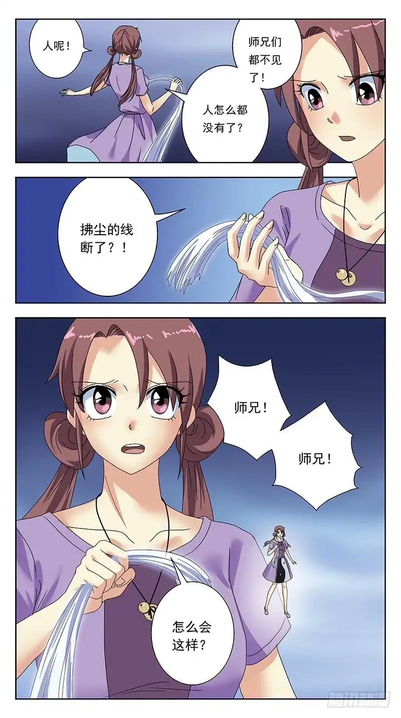 《猎魂师》318话-七星迷走 第12页
