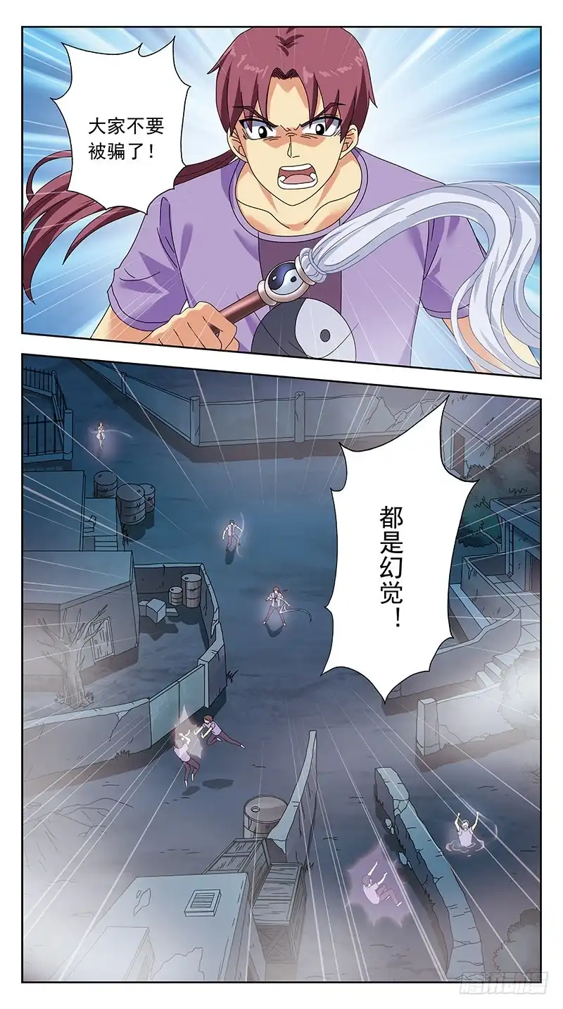 《猎魂师》318话-七星迷走 第15页