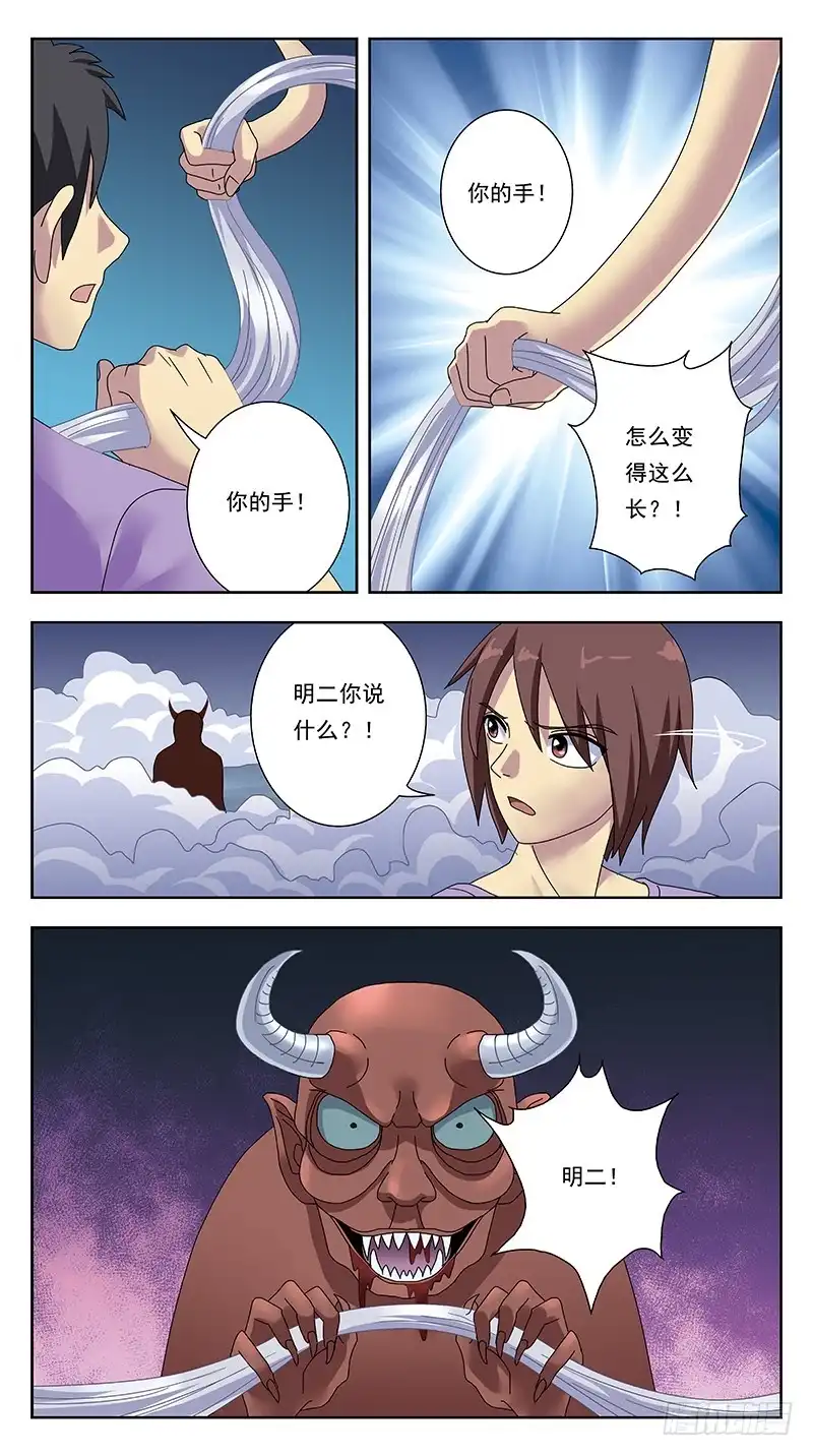 《猎魂师》318话-七星迷走 第8页