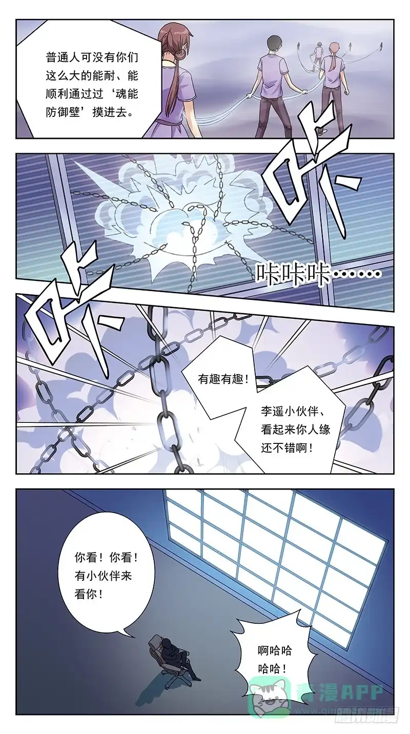 《猎魂师》318话-七星迷走 第6页