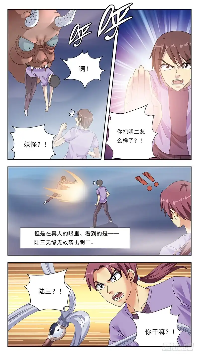 《猎魂师》318话-七星迷走 第9页