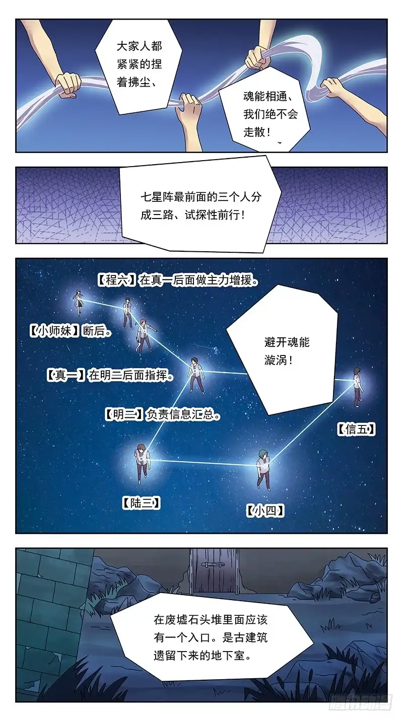 《猎魂师》318话-七星迷走 第3页