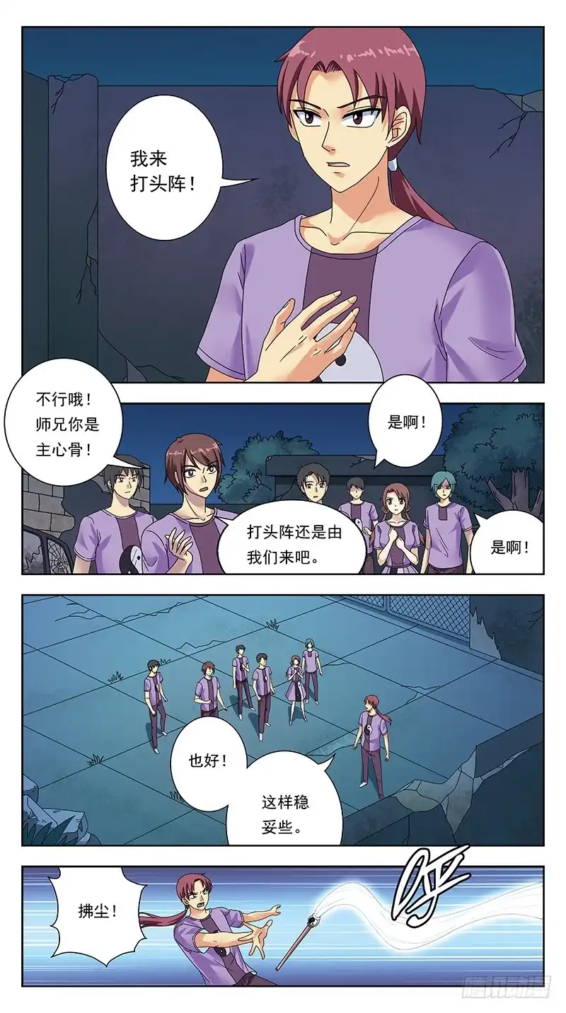 《猎魂师》318话-七星迷走 第2页