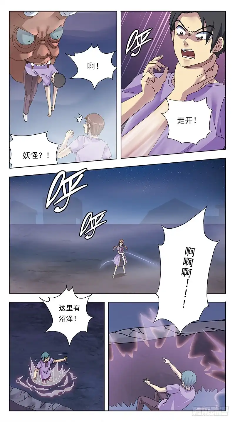 《猎魂师》319话-魂场漩涡 第2页