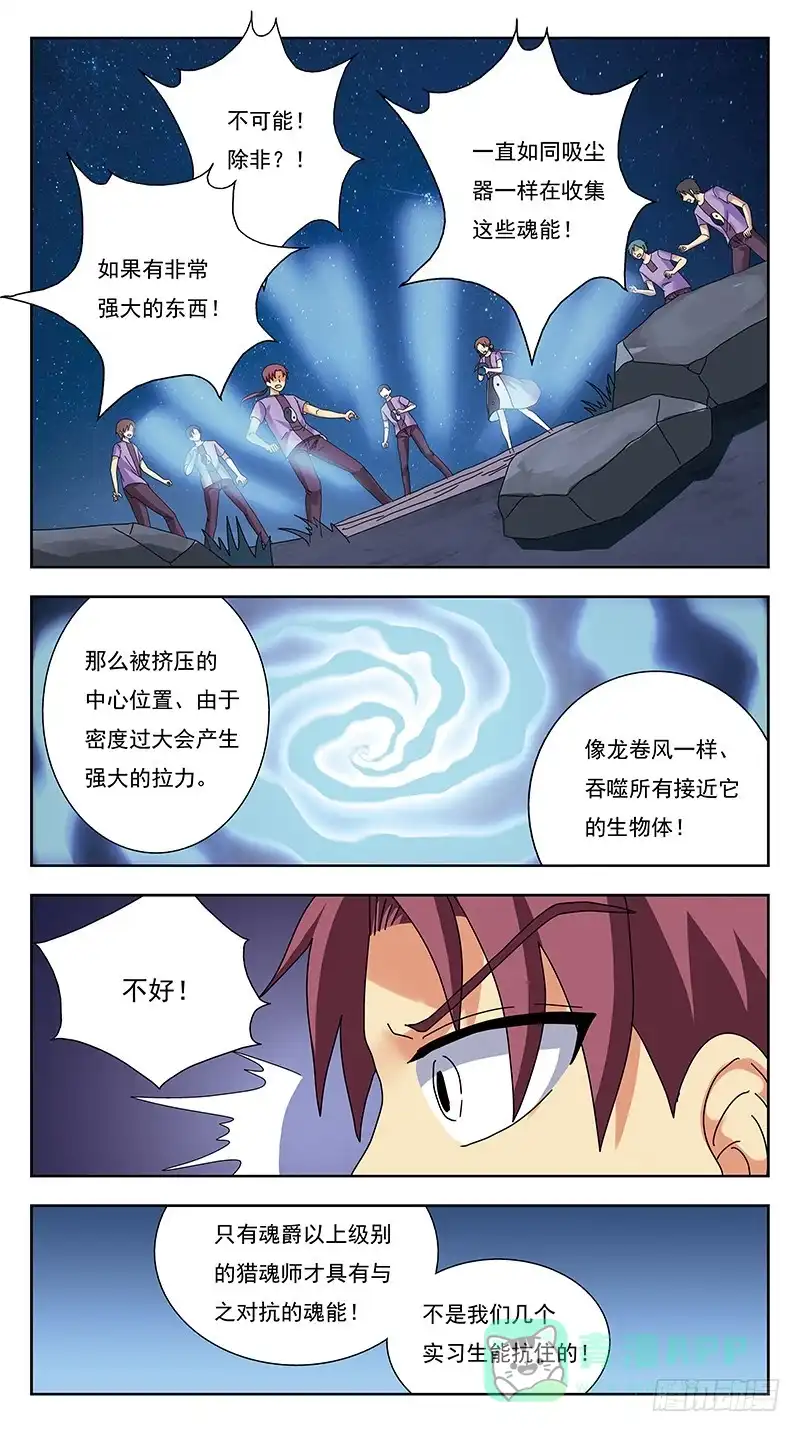 《猎魂师》319话-魂场漩涡 第11页