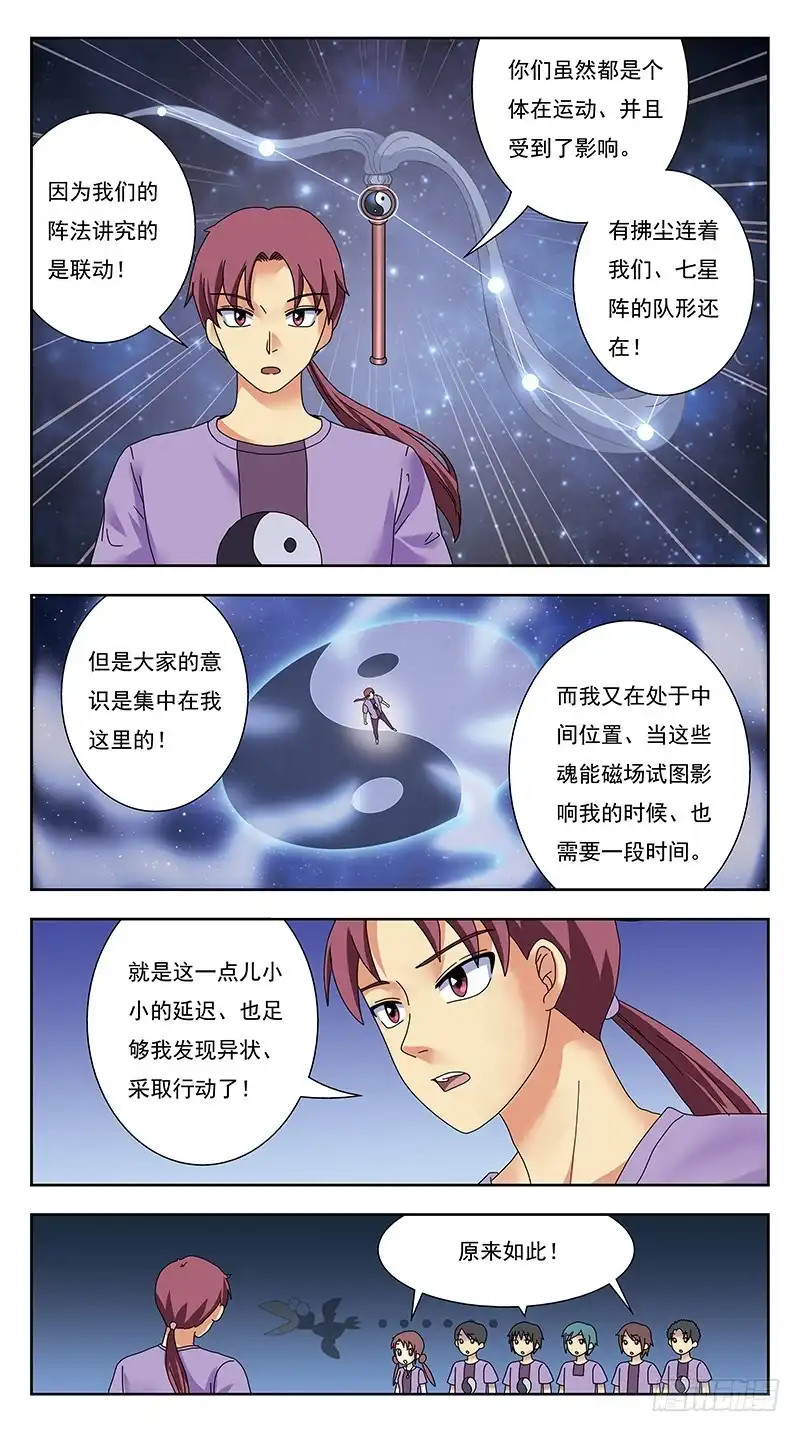 《猎魂师》319话-魂场漩涡 第7页