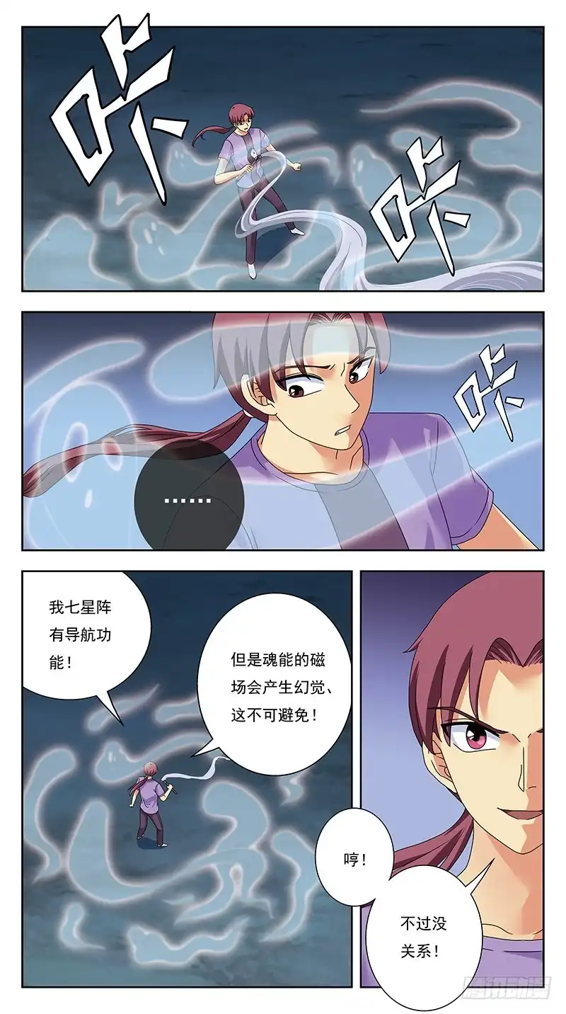 《猎魂师》319话-魂场漩涡 第3页