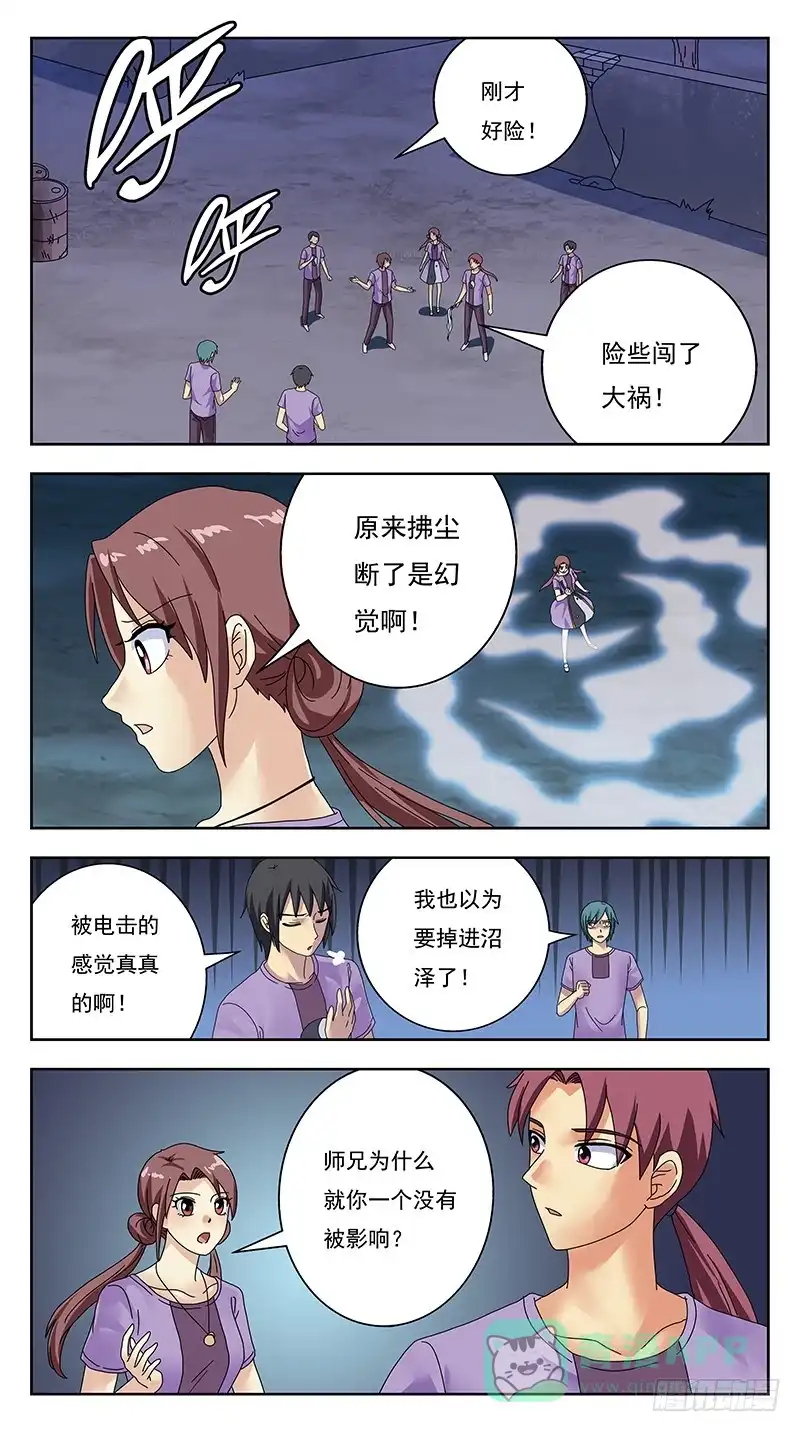 《猎魂师》319话-魂场漩涡 第6页