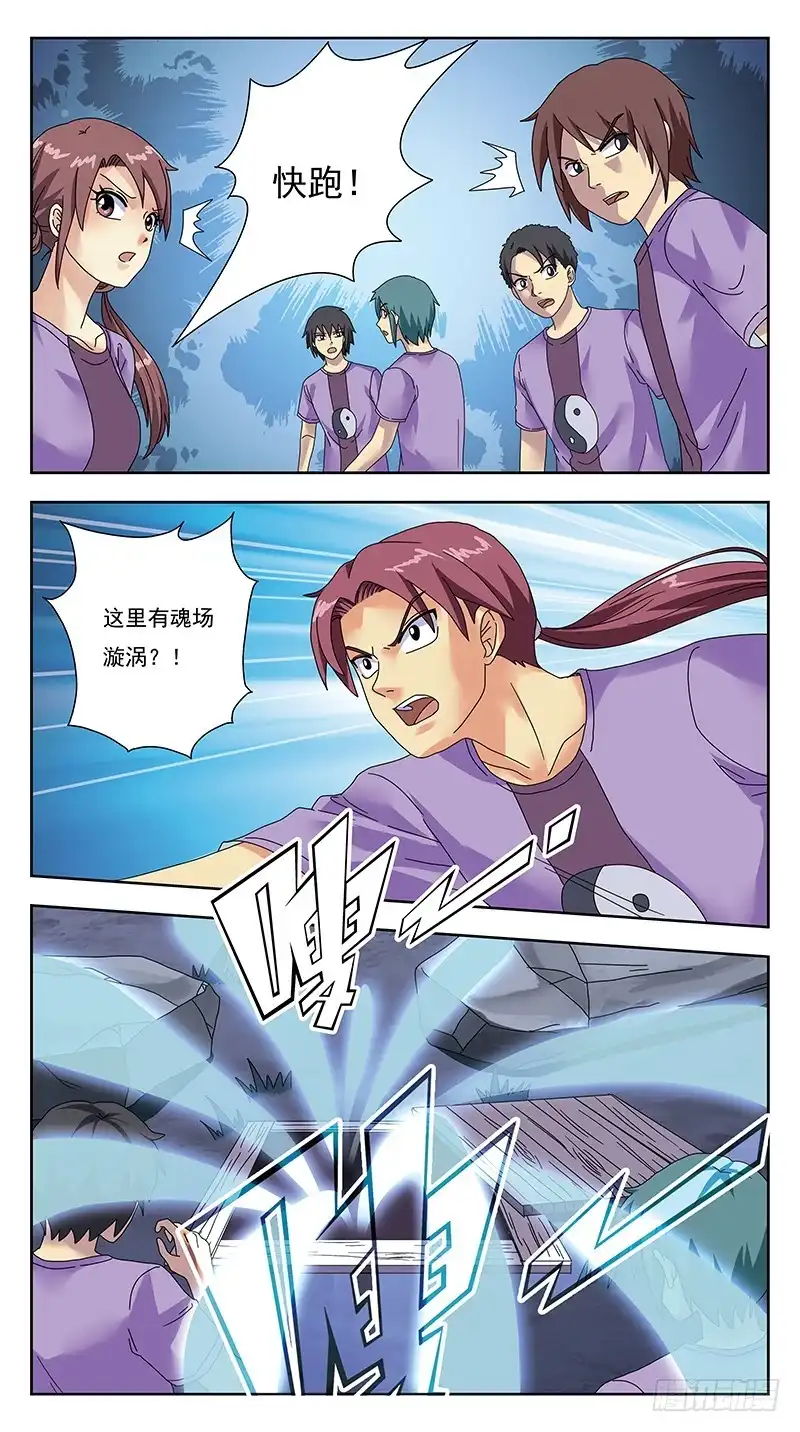 《猎魂师》319话-魂场漩涡 第12页