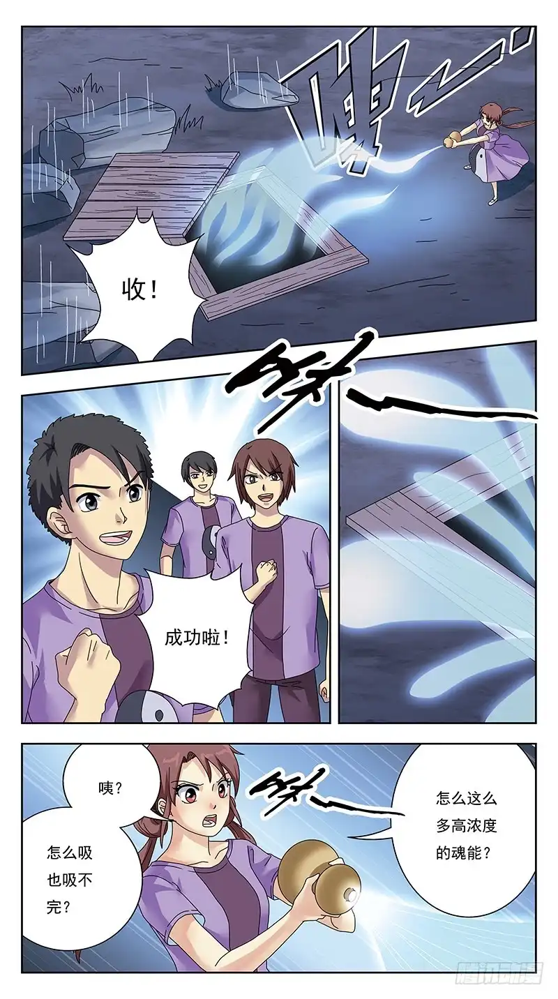 《猎魂师》319话-魂场漩涡 第10页