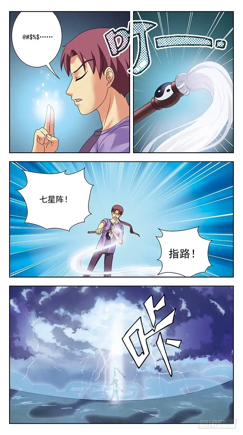 《猎魂师》319话-魂场漩涡 第4页