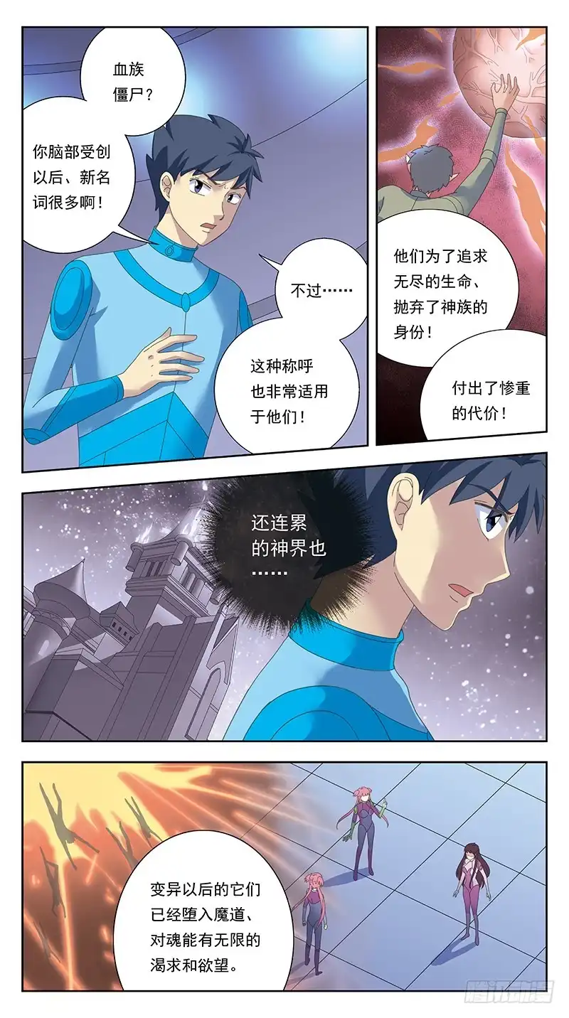 《猎魂师》320话-古将军 第2页