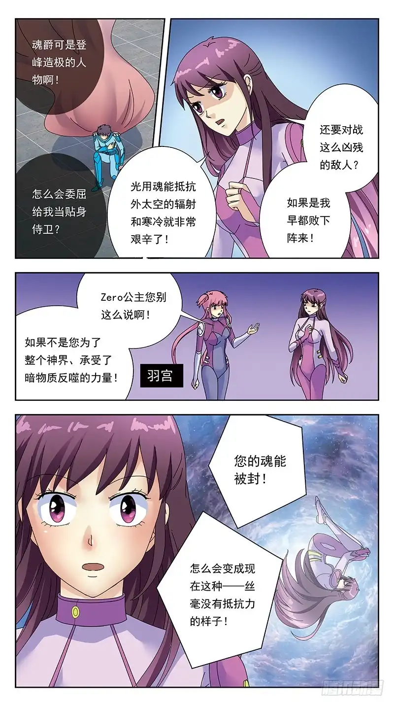 《猎魂师》320话-古将军 第13页