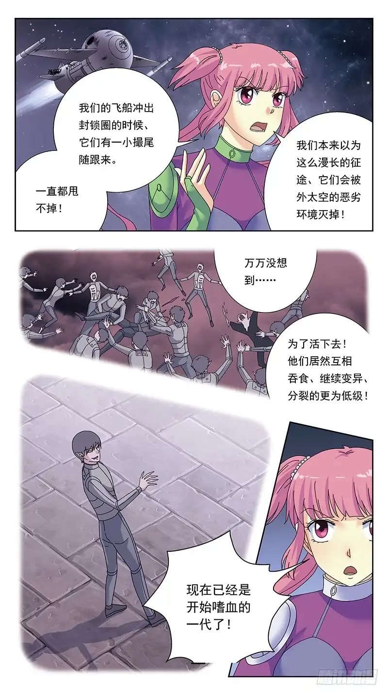 《猎魂师》320话-古将军 第3页
