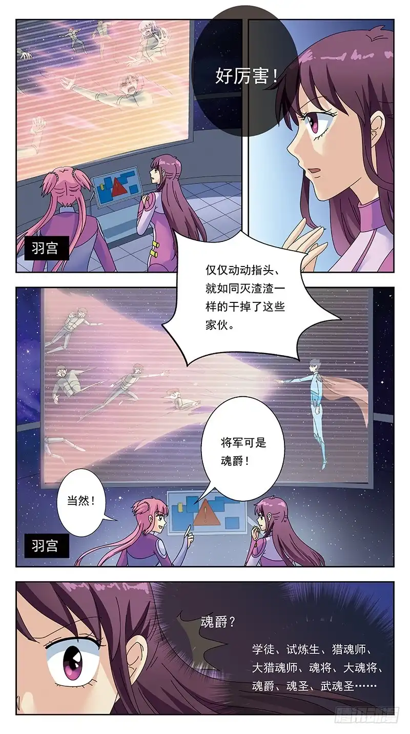 《猎魂师》320话-古将军 第12页