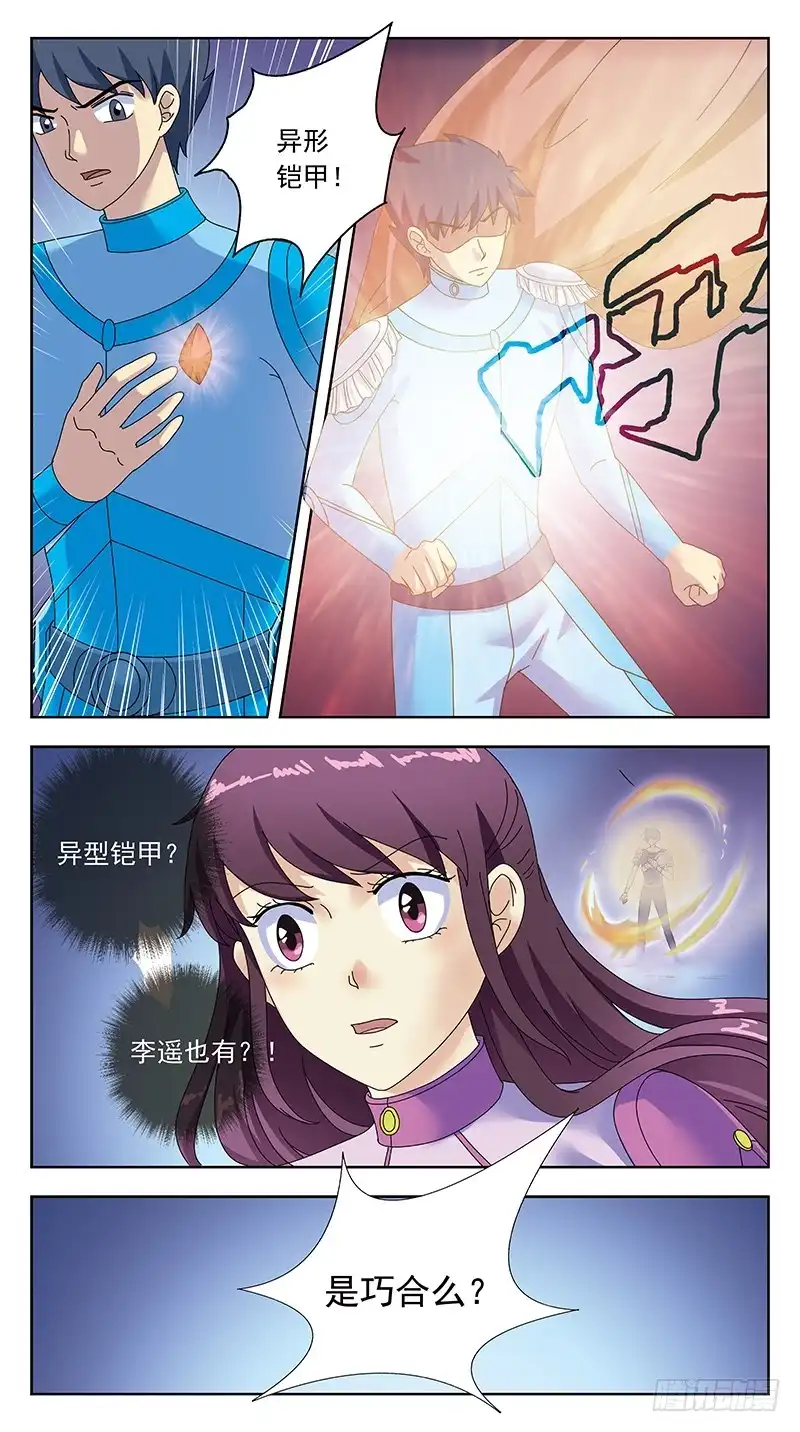 《猎魂师》320话-古将军 第9页
