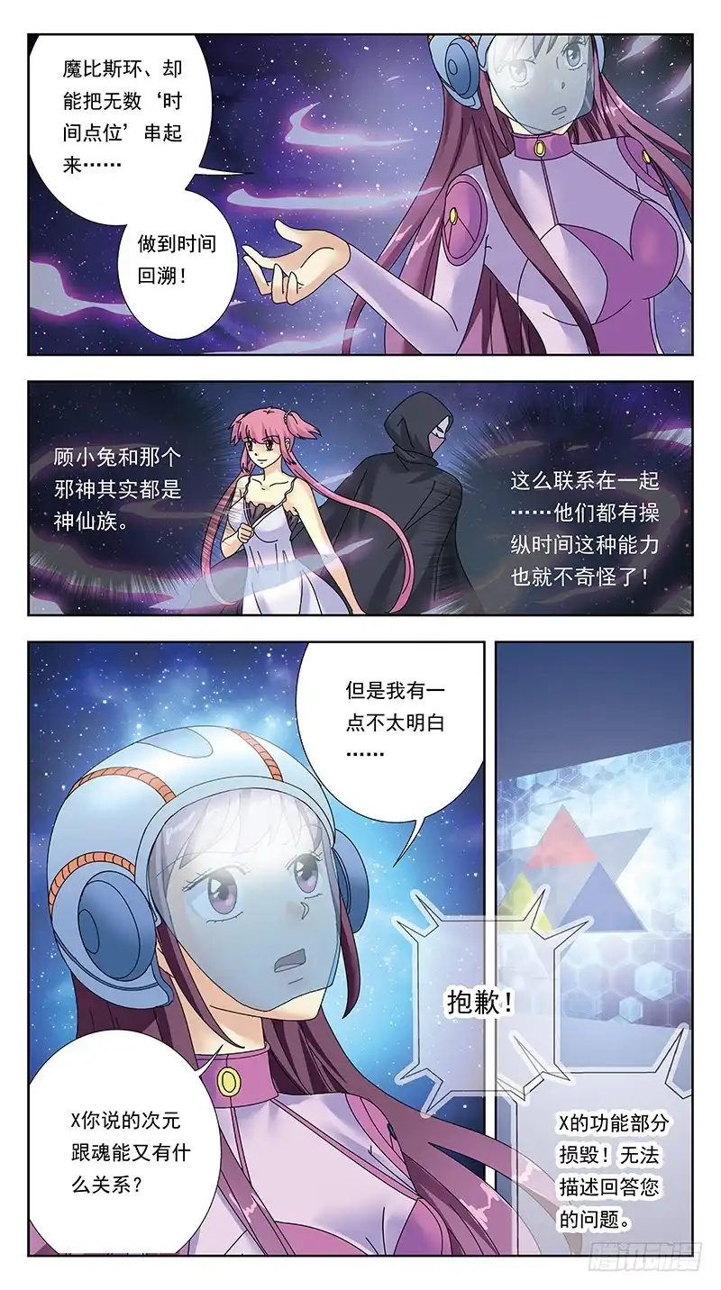 《猎魂师》321话-X档案 第13页