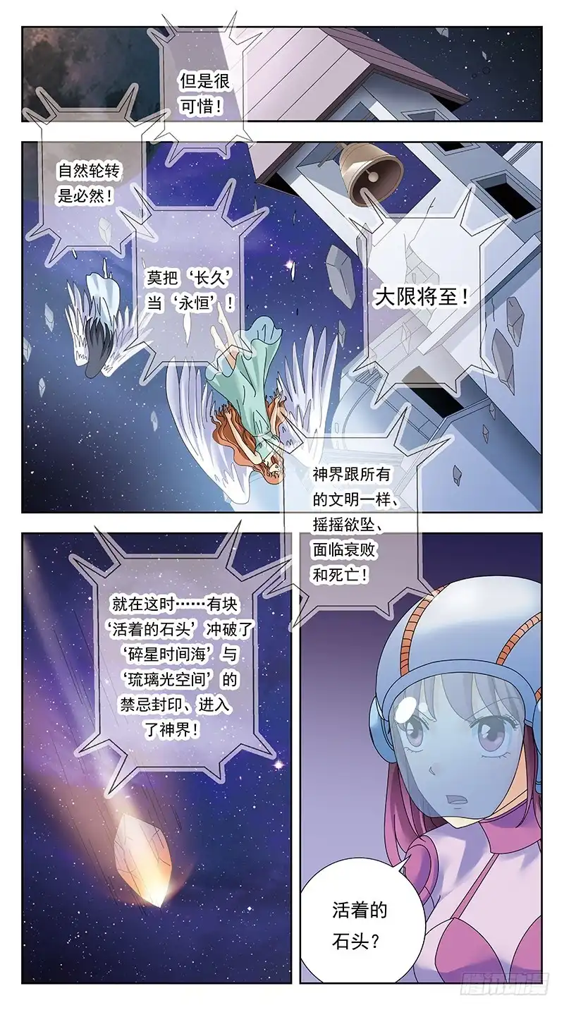 《猎魂师》321话-X档案 第8页