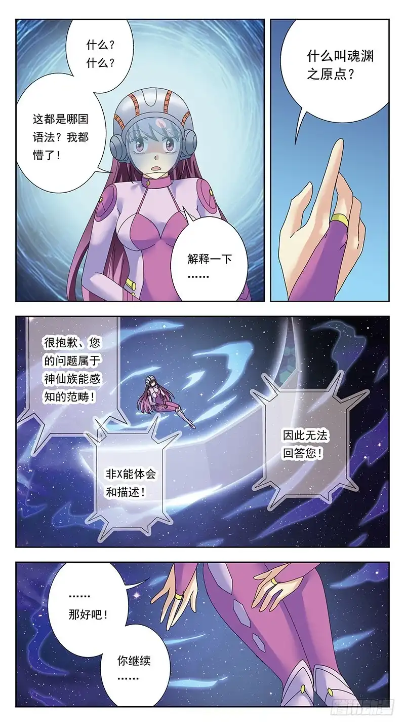 《猎魂师》321话-X档案 第7页